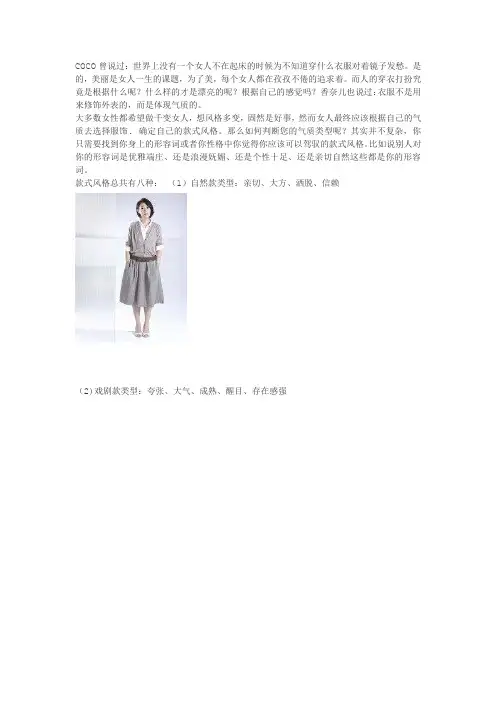 八大款式风格解密,女性个人色彩诊断与款式风格诊断