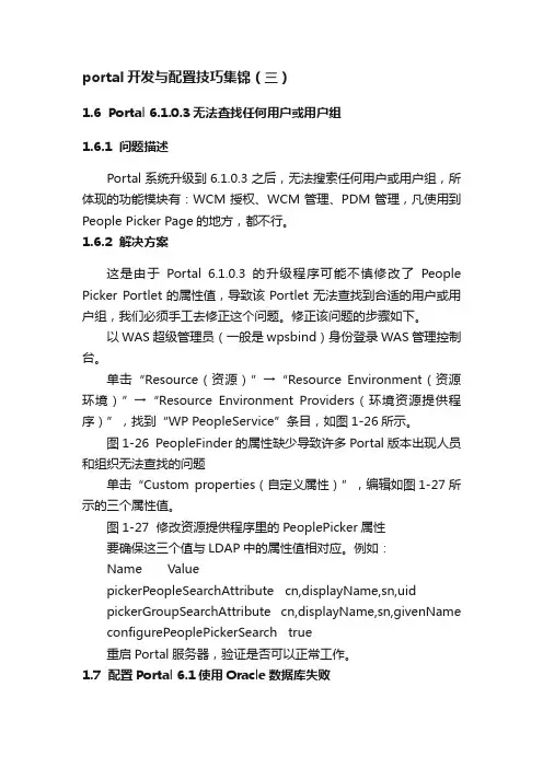 portal开发与配置技巧集锦（三）