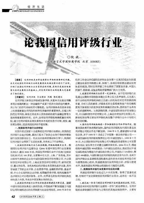论我国信用评级行业