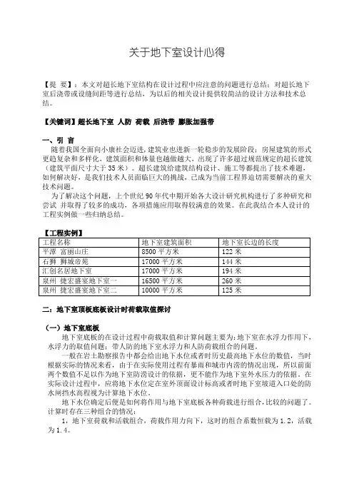 关于地下室设计心得