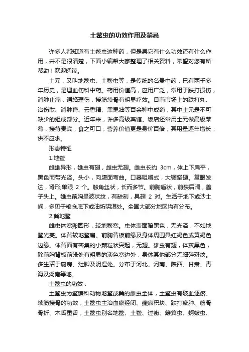 土鳖虫的功效作用及禁忌