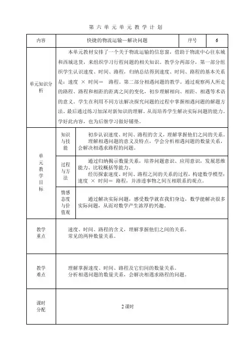 青岛版四上数学第六单元教案