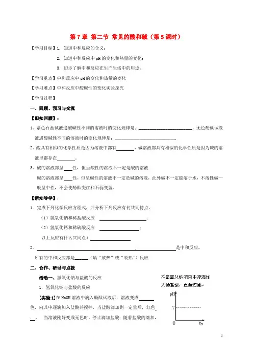 九年级化学全册 7.2.5 常见的酸和碱学案(无答案)(新版)沪教版