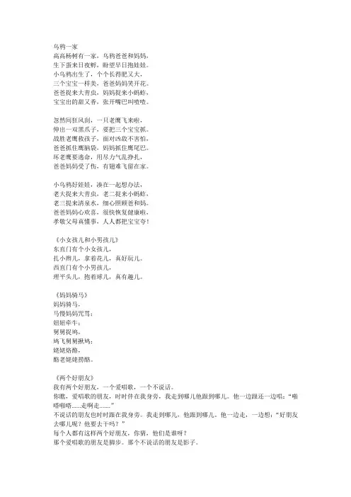 语言表演启蒙2儿歌