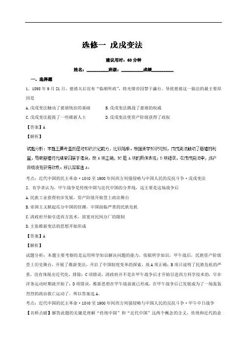 专题09 戊戌变法A卷-2016-2017学年高二历史同步单元双