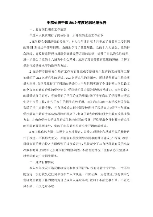 最新-学院处级干部2019年度述职述廉报告 精品