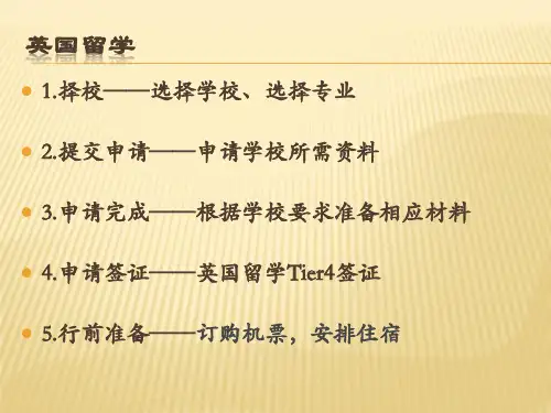 英国留学PPT