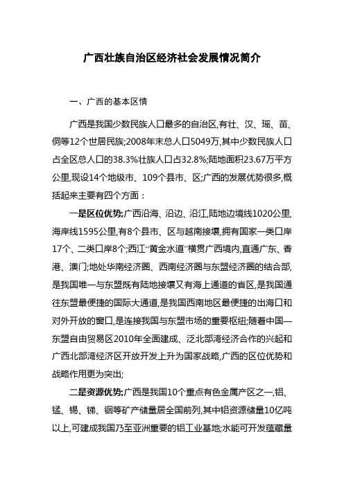 广西壮族自治区经济社会发展情况简介