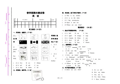 PEP人教版小学三年级英语下册期末模拟卷共6套共11页