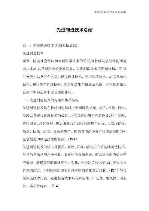 先进制造技术总结