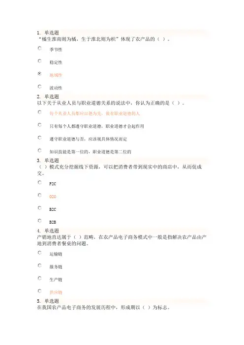 《农产品电商运营》试题(含答案)