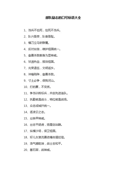 部队励志的口号标语大全