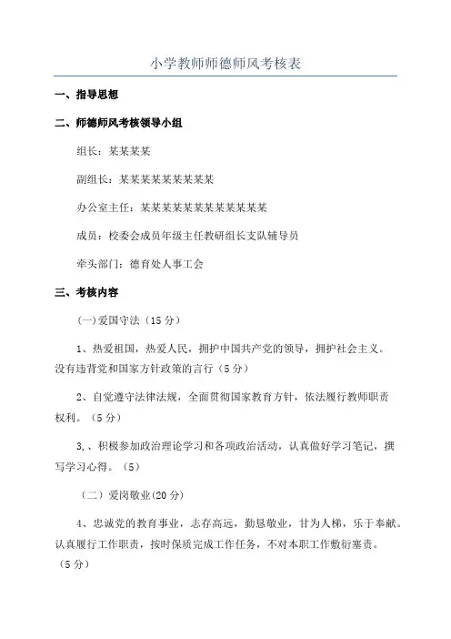 小学教师师德师风考核表