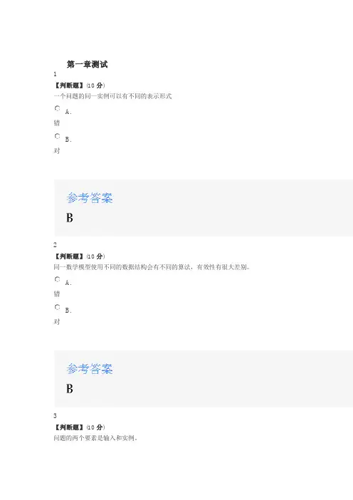 2020年智慧树知道网课《算法分析与设计(山东联盟)》课后章节测试满分答案