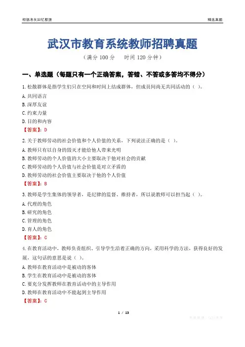 武汉市教育系统教师招聘真题