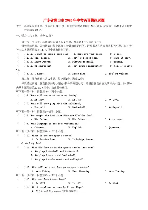 广东省佛山市2020年中考英语模拟试题(四)(无答案)