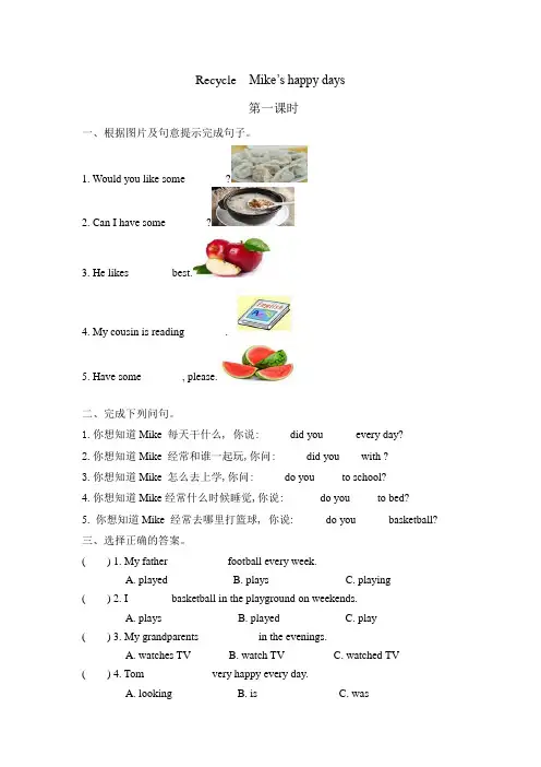 pep人教版六年级下册英语Recycle  Mike’s happy days第一课时课时练习课课练随堂练习含答案