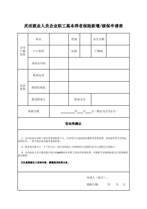 灵活就业人员企业职工基本养老保险新增续保申请表