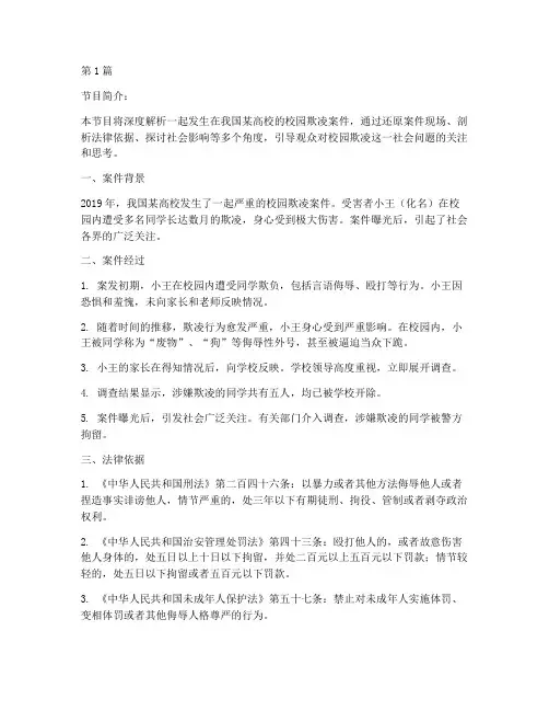 法律案例电视节目(3篇)