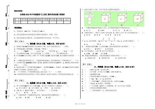 长春版2019年六年级数学【上册】期末考试试题 附解析
