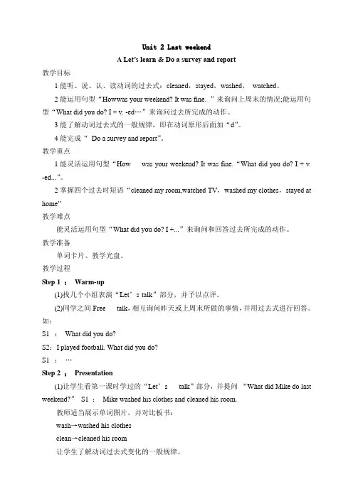 2018六年级英语PEP下册Unit 2 (分课时教案)