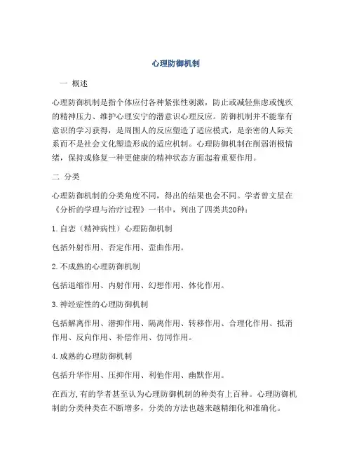 心理防御机制