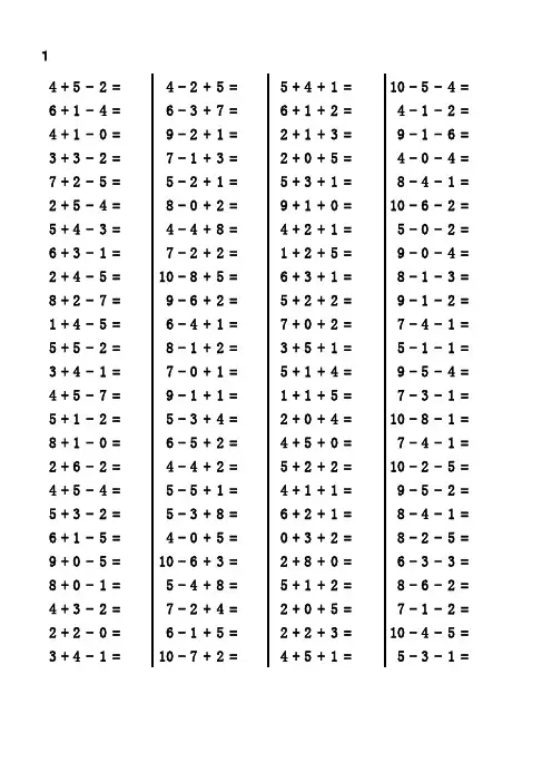 10以内的混合加减法例题