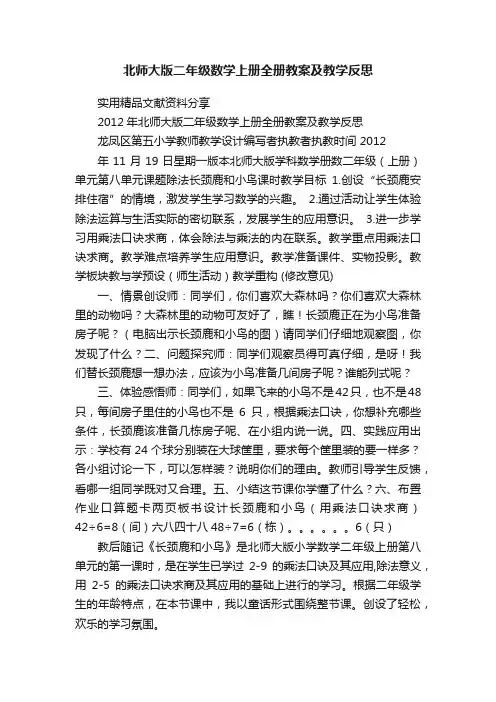 北师大版二年级数学上册全册教案及教学反思
