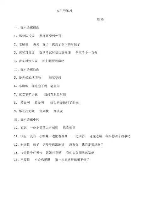 部编版三年语文上册双引号练习