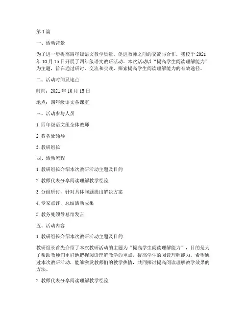 四年级教研活动记录语文(3篇)