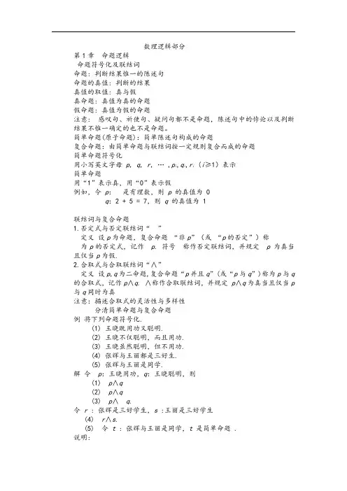 离散数学第一章命题逻辑知识点总结