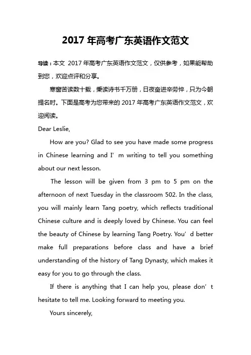 2017年高考广东英语作文范文