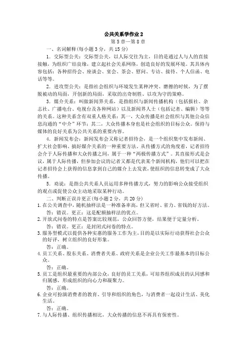公共关系学作业2