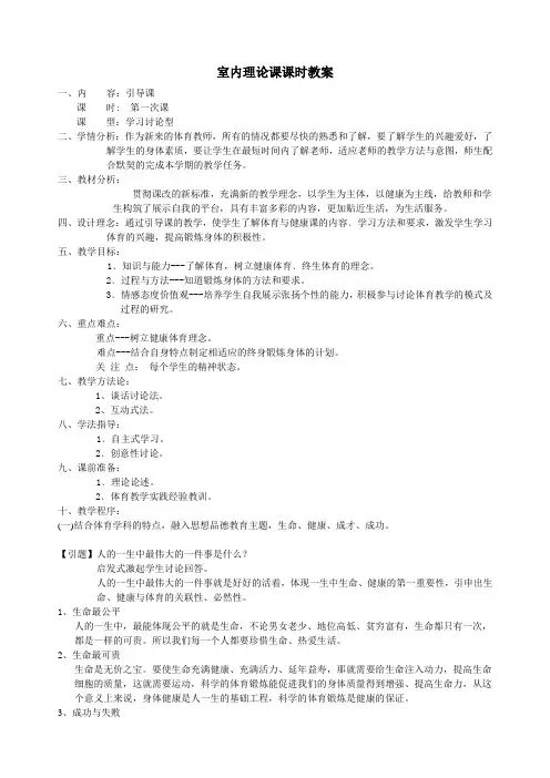 2014年小学五年级上学期体育与健康教案全集(48课时)