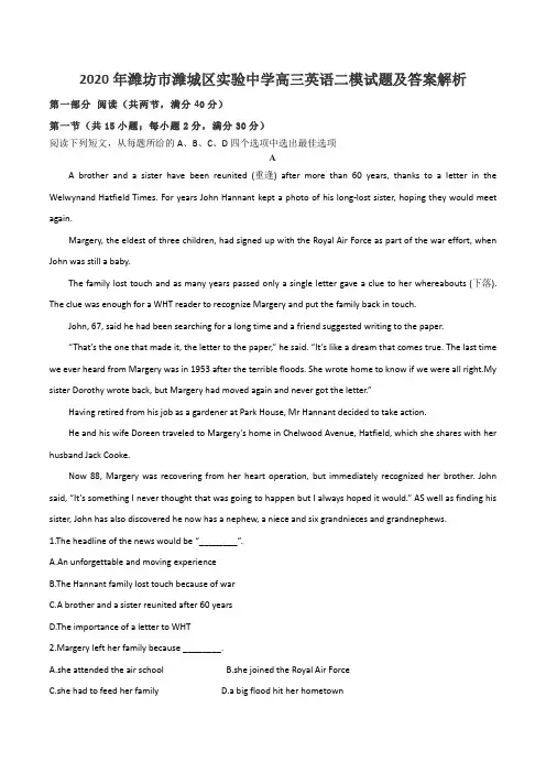 2020年潍坊市潍城区实验中学高三英语二模试题及答案解析