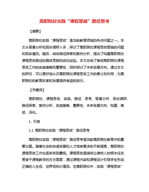 高职院校实践“课程思政”路径思考