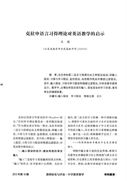 克拉申语言习得理论对英语教学的启示