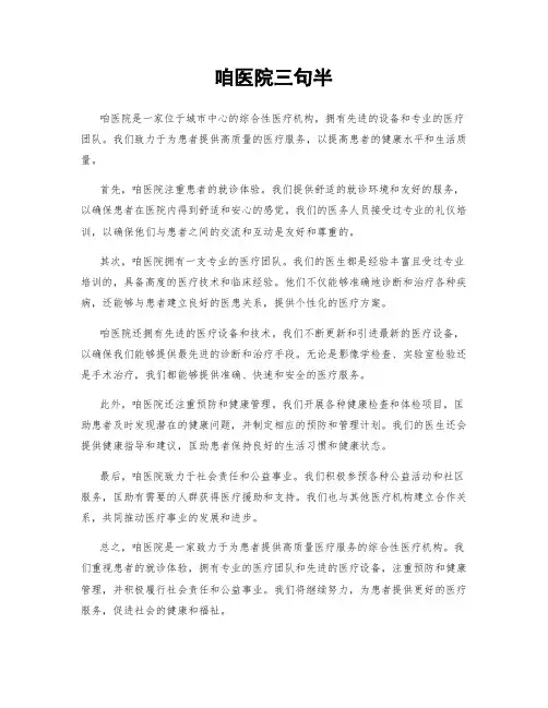 咱医院三句半