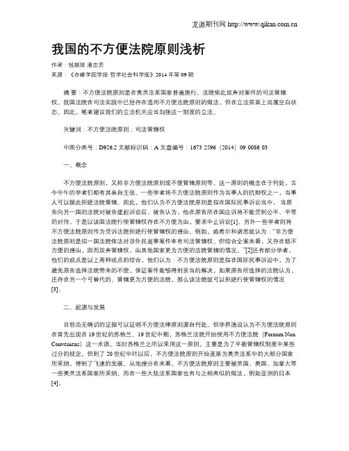 我国的不方便法院原则浅析