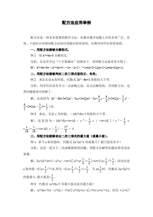 配方法应用举例