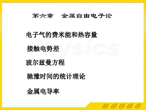 6.1电子气的费米能和热容量