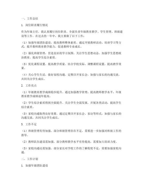年级主任工作总结与计划