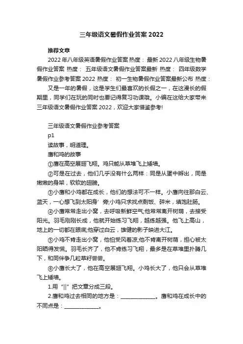 三年级语文暑假作业答案2022
