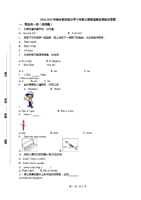 2018-2019年响水县实验小学三年级上册英语期末测验无答案