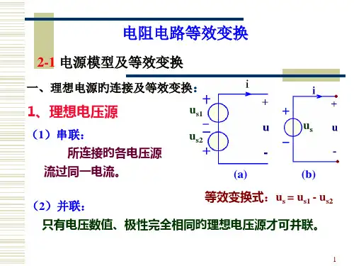 三相电电阻星形连接和三角形连接变换公开课获奖课件省赛课一等奖课件