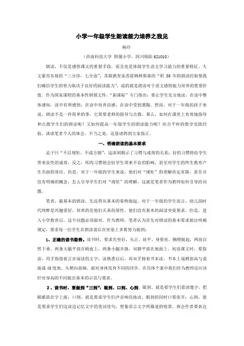 重视一年级朗读教学之我见