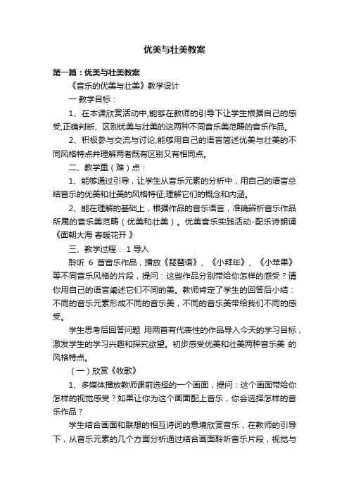 优美与壮美教案