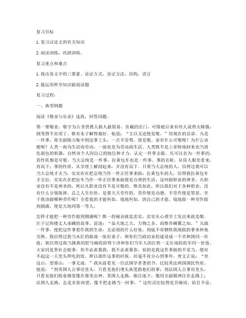议论文阅读(一)专题复习 中考复习