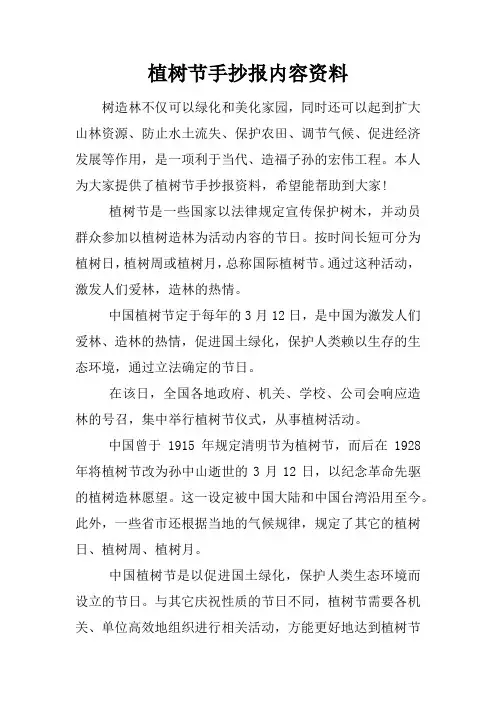 植树节手抄报内容资料