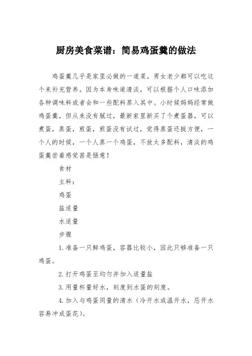 厨房美食菜谱：简易鸡蛋羹的做法
